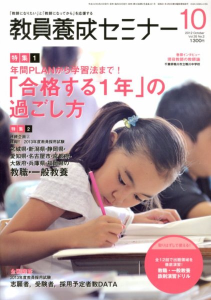 教員養成セミナー 2012年10月号 (発売日2012年08月22日) 表紙