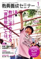 教員養成セミナー 2013年1月号 表紙
