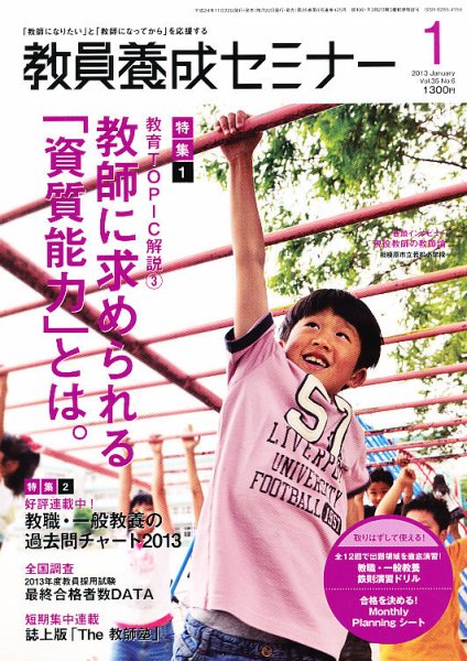 教員養成セミナー 2013年1月号 (発売日2012年11月22日) 表紙