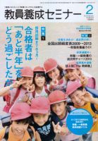教員養成セミナー 2013年2月号 表紙