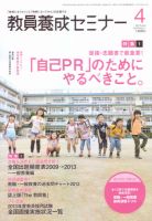 教員養成セミナー 2013年4月号 表紙