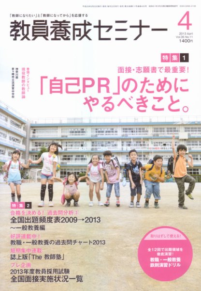 教員養成セミナー 2013年4月号 (発売日2013年02月22日) 表紙