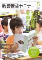 教員養成セミナー 2013年5月号 表紙