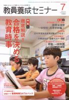 教員養成セミナー 2013年7月号 表紙