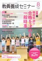 教員養成セミナー 2013年8月号 表紙