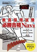 教員養成セミナー 12年11月号別冊 表紙