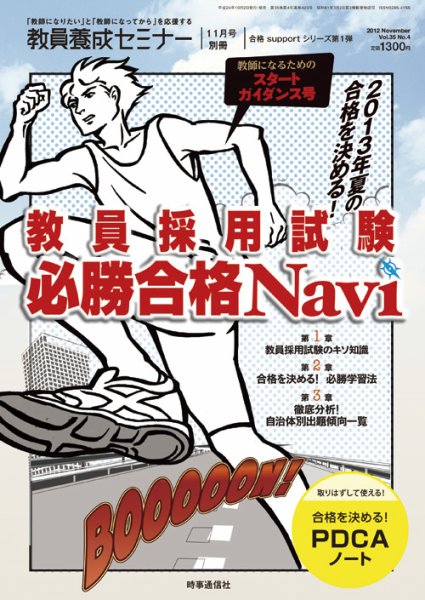 教員養成セミナー 12年11月号別冊 (発売日2012年10月02日) 表紙