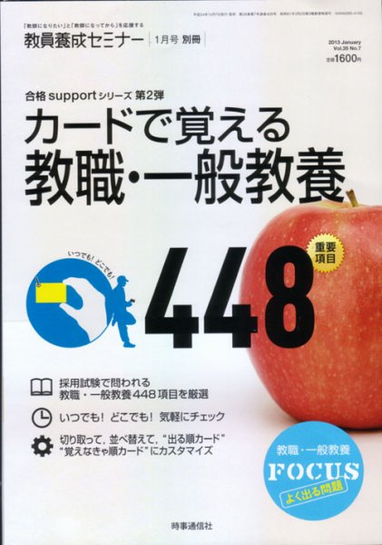 教員養成セミナー 13年１月号別冊 (発売日2012年12月07日) 表紙