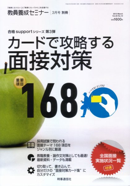 教員養成セミナー 13年３月号別冊 (発売日2013年02月08日) 表紙
