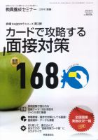 教員養成セミナー 13年３月号別冊 表紙