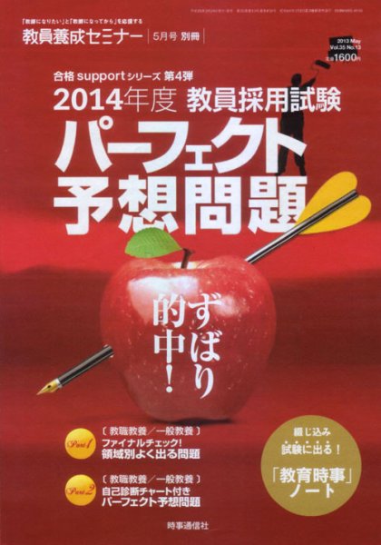 教員養成セミナー 13年５月号別冊 (発売日2013年03月29日) 表紙