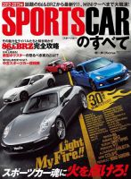 ニューモデル速報 統括シリーズ 2012年-2013年 スポーツカーのすべて 表紙