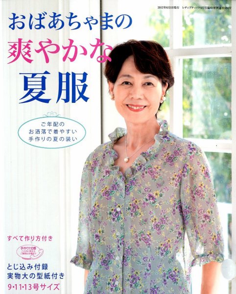 増刊 レディブティック 6月号 (発売日2012年05月21日) 表紙