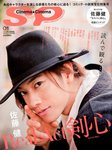 Cinema★Cinema SP 7/15号 (発売日2012年06月01日) 表紙