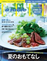 ELLE gourmet（エル・グルメ）  9月号 (発売日2012年08月06日) 表紙