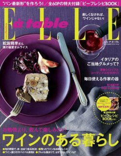 ELLE gourmet（エル・グルメ）  11月号 (発売日2012年10月06日) 表紙