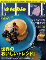 ELLE gourmet（エル・グルメ）  1月号 (発売日2012年12月06日) 表紙