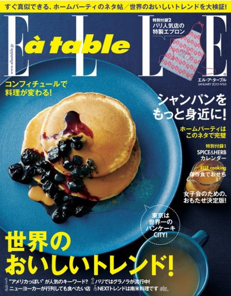 ELLE gourmet（エル・グルメ）  1月号 (発売日2012年12月06日) 表紙