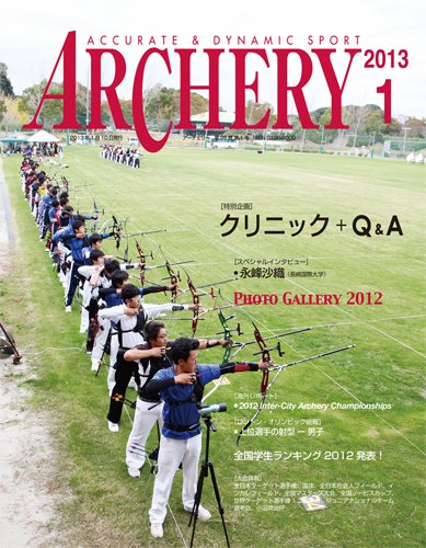 アーチェリー 2013年1月号 (発売日2012年12月20日) 表紙