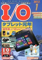 I/O (アイオー) 1月号 表紙