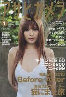 アサヒカメラ 1月号 (発売日2012年12月19日) 表紙