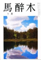 馬酔木 1月号 表紙