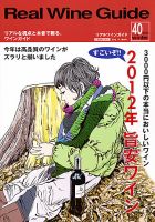 REAL WINE GUIDE（リアルワインガイド） 1月号 表紙