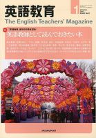 英語教育 1月号 表紙