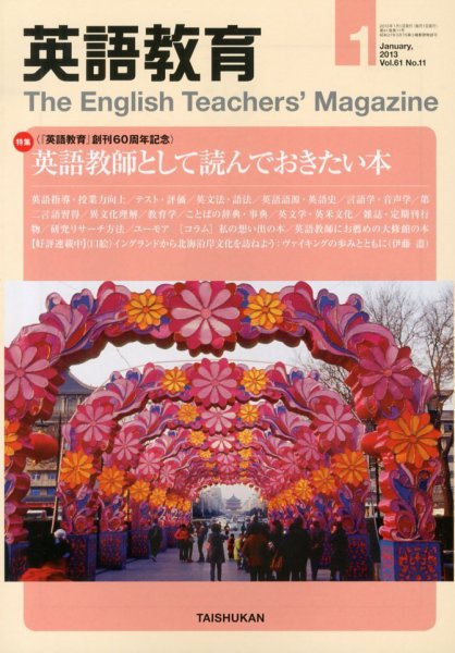 英語教育 1月号 (発売日2012年12月14日) 表紙