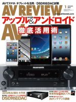 AVレビュー（AV REVIEW） 217号 (発売日2012年12月17日) 表紙
