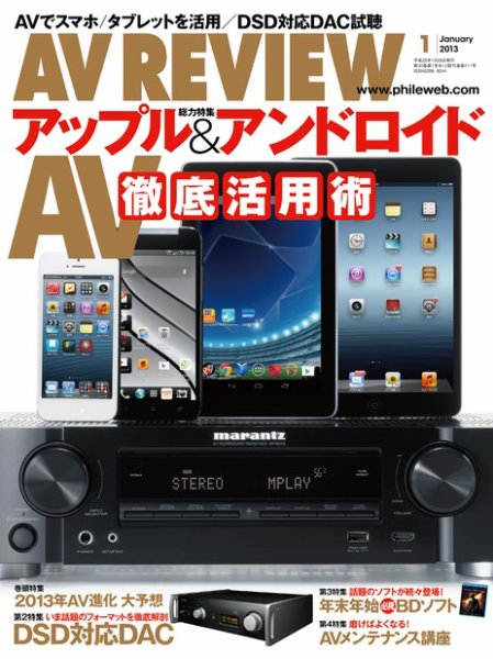 AVレビュー（AV REVIEW） 217号 (発売日2012年12月17日) 表紙