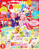 NHKのおかあさんといっしょ 1月号 (発売日2012年12月15日) | 雑誌/定期購読の予約はFujisan