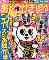 お絵かきパズルランド 2月号 (発売日2012年12月19日) 表紙