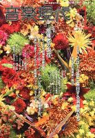 音楽現代 1月号 表紙