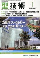 型技術 1月号 表紙