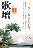 歌壇 1月号 表紙
