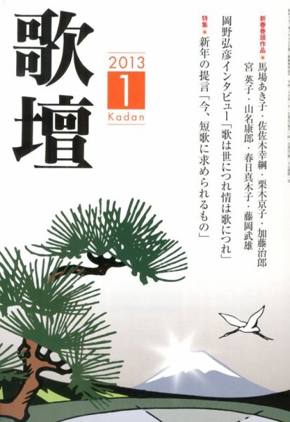 歌壇 1月号 (発売日2012年12月14日) 表紙