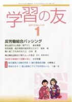 学習の友 1月号 表紙