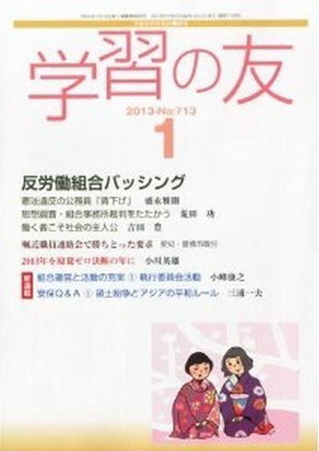 学習の友 1月号 (発売日2012年12月17日) 表紙