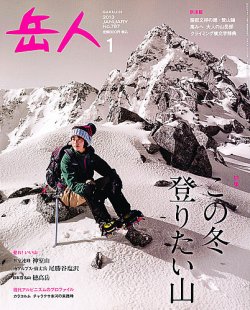 岳人の最新号【2025年5月号 (発売日2025年04月15日)】| 雑誌