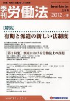 労働法 1月号 表紙