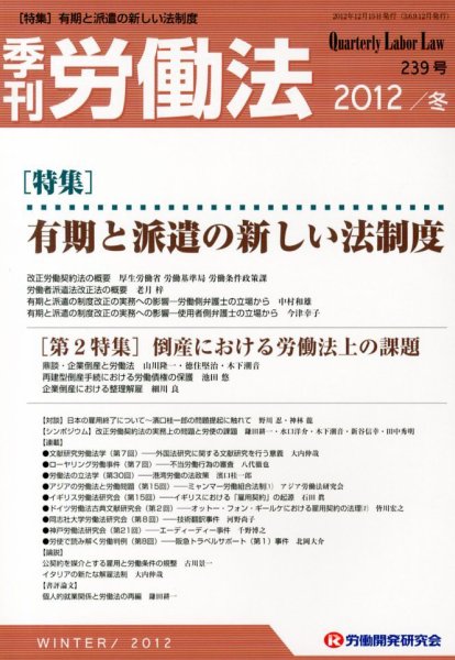労働法 1月号 (発売日2012年12月15日) 表紙