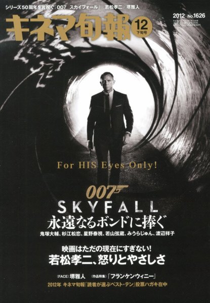 キネマ旬報 12/15号 (発売日2012年12月05日) 表紙