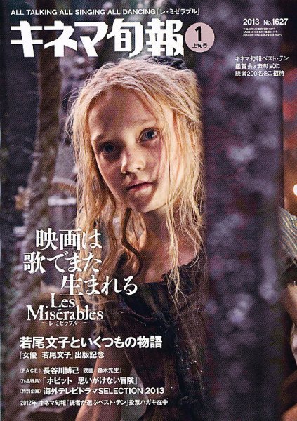 キネマ旬報 1/1号 (発売日2012年12月20日) 表紙