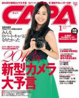 CAPA（キャパ） 1月号 表紙
