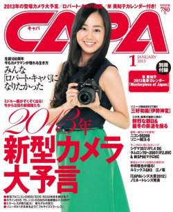 CAPA（キャパ） 1月号 (発売日2012年12月19日) 表紙