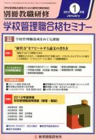 別冊教職研修 1月号 表紙
