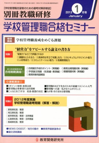 別冊教職研修 1月号 (発売日2012年12月19日) 表紙