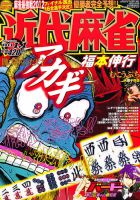 近代麻雀 1/1号 表紙