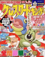 クロスワードキング 2月号 (発売日2012年12月19日) 表紙